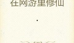 打脸吃瓜小说全文阅读免费,逆袭人生，笑傲江湖